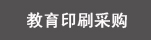 (li)ӡˢ